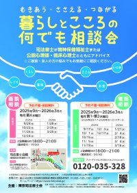 「暮らしとこころの何でも相談会(面談・電話による相談)」開催