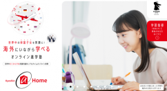 京進、海外在住家庭向け帰国生入試のためのオンラインセミナー
米・中・独の京進の海外校責任者を歴任した専門家による講演　参加料無料