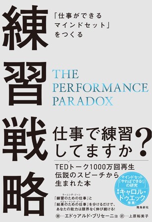 「仕事で練習してますか?」TEDトーク1000万回再生の伝説のスピーチが書籍化!