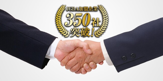 JGBA日本優良ビルダー普及協会、加盟企業350社を突破いたしました！
