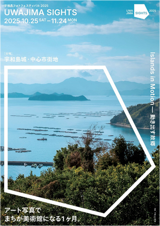 宇和島フォトフェスティバル2025 UWAJIMA SIGHTS 参加アーティスト発表 vol.1