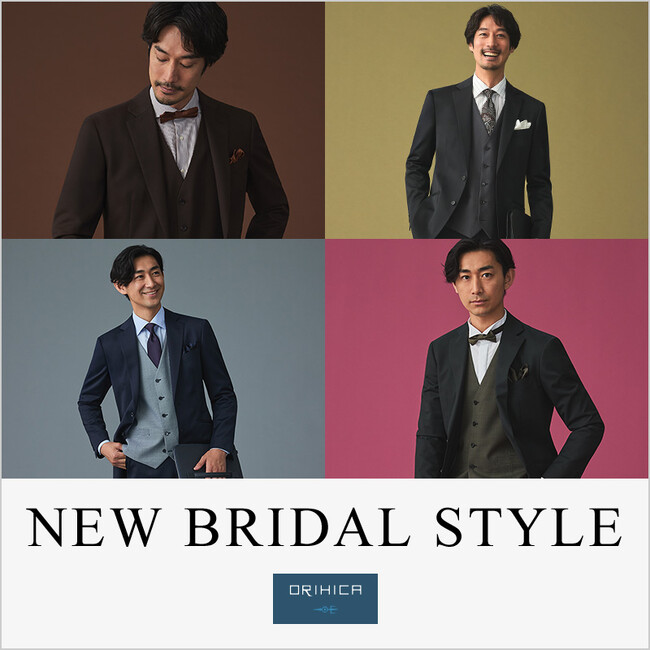 ORIHICA NEW BRIDAL STYLE　ブライダル需要に合わせ新たにカラースーツの展開を拡充