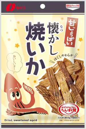 ちょっと口さみしいときに食べたい、ほっこりおやつ 「甘じょっぱい 懐かし焼いか」