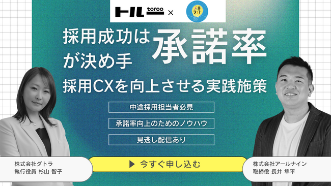 8/28(木)13:00～14:00【採用CXを向上させる実践施策】セミナーを開催