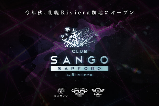 【名古屋No.1ナイトクラブ「SANGO」が、札幌上陸】元Riviera跡地に、「SANGO SAPPORO by Riviera」2025年秋オープン