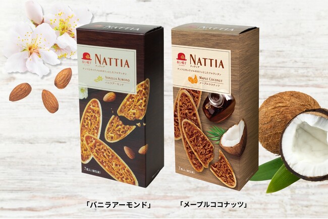 赤い帽子 『NATTIA（ナッティア）』 から「バニラアーモンド」 「メープルココナッツ」 の２品同時発売