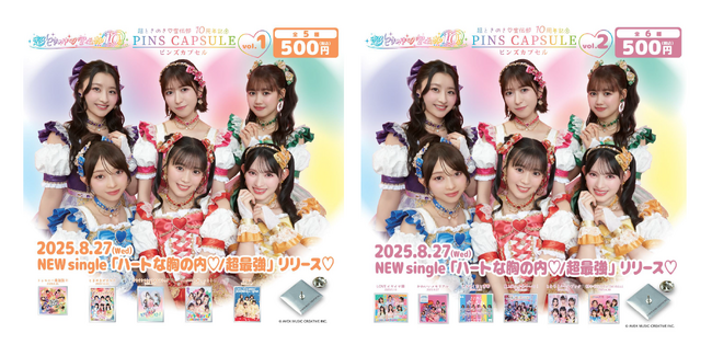 「超ときめき(ハート)宣伝部」デビュー10周年記念！歴代CDジャケットをデザインしたピンズカプセルトイvol.1/vol.2が、本日2025年8月26日(火)より順次発売開始！