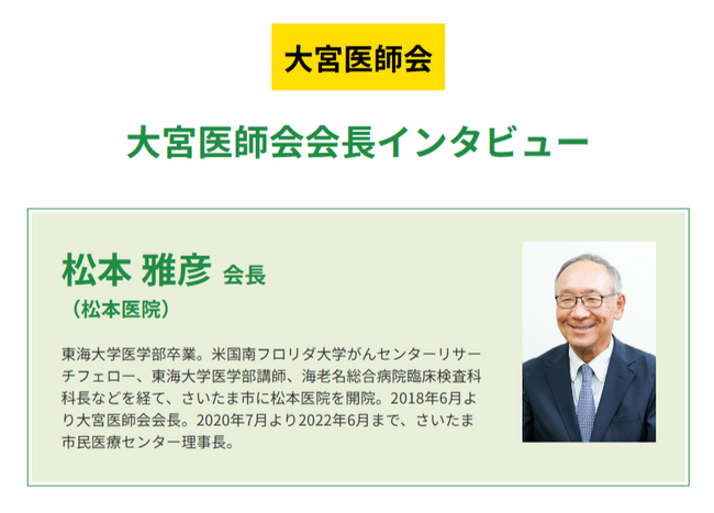 大宮医師会会長が語る、地域に根ざした医療のあり方とは ─『ドクターズ・ファイル』が特集記事を公開