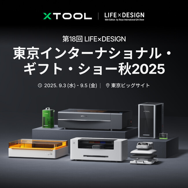 【Makeblock Japan株式会社】世界的レーザー加工機ブランド「xTool」、東京ギフト・ショーへ国内初の単独出展。最新機種「xTool F2 Ultra」などを初公開。