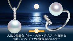 大珠で片穴のアコヤ真珠とラボグロウンダイヤモンドの優美な新作ジュエリーを8月27日から9月29日まで期間限定・数量限定でMakuakeにて販売開始