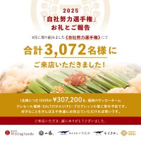 福岡発「100年続いていくもつ鍋」の挑戦！頑張っている子供たちの活動を応援する「ICHIFUJI Kid's Support Project」に307,200円を支援