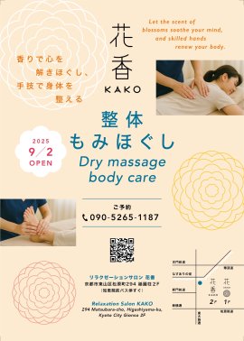 9月2日オープン