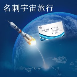 名刺宇宙旅行イメージ