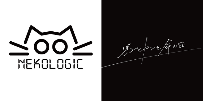 フォロワー数急上昇中のボカロP・夏山よつぎによるバンドプロジェクト、ネコロジックが新曲リリース。YouTube Music Weekend10.0へも出演！