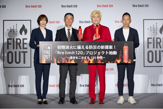 『fire limit 120』プロジェクトローンチ発表会　事後レポート
