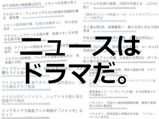 【早割9/26】世界情勢が面白くなる！『途上国ニュースの深読みゼミ』（10、11、12、26年1月）受講者募集