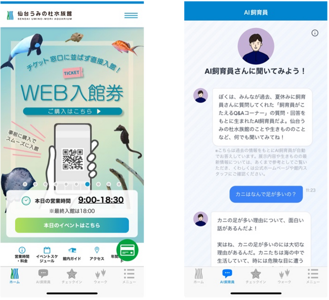 水族館公式アプリに“こどもたちの質問から学んだ生成AI”を搭載
