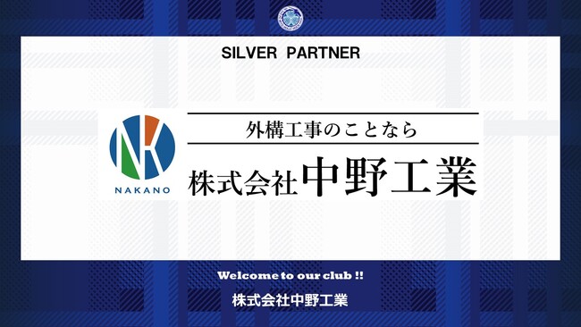 株式会社中野工業とのシルバーパートナー契約締結のご案内