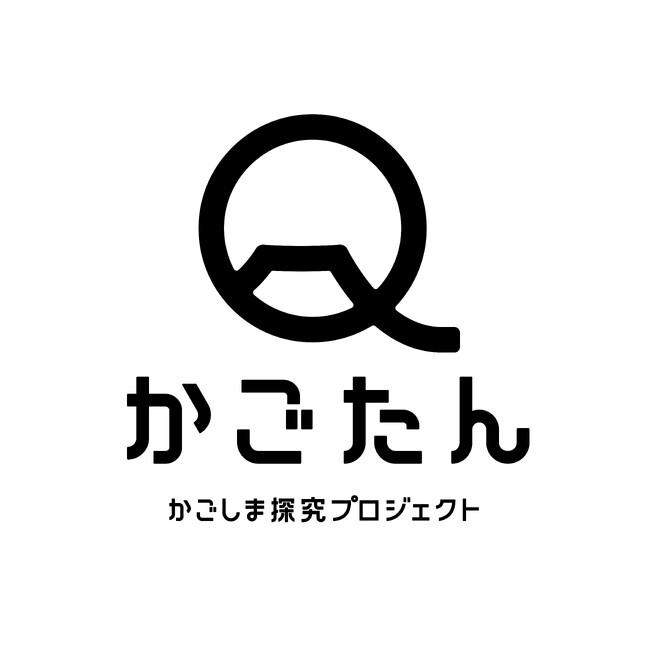 かごしま探究プロジェクト（かごたん）2025始動！