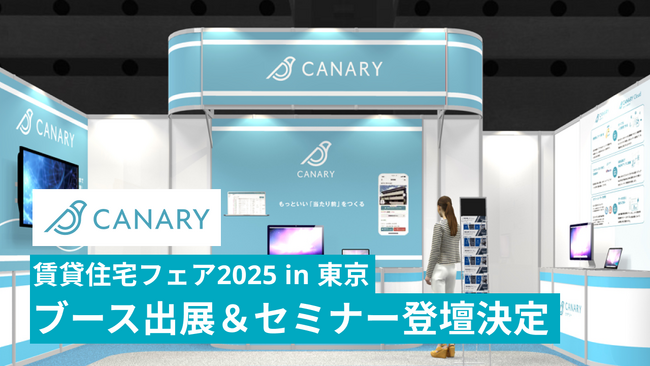 カナリー、「賃貸住宅フェア2025 in 東京」に出展。Z世代リピーター獲得をテーマにセミナー登壇