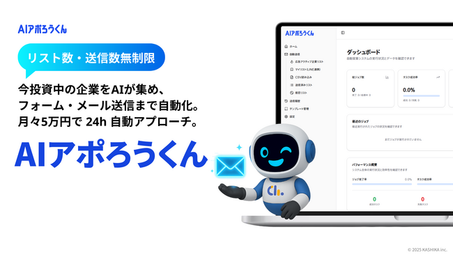 【AIアポろうくん新機能】リスト作成からアプローチまで完全自動化へ。約500万件のアクティブ企業リストを標準搭載！