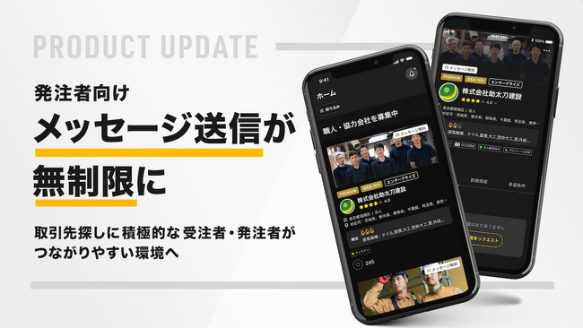 建設業マッチングサービスの「助太刀」が大幅アップデート