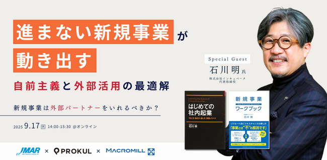 「進まない新規事業が動き出す