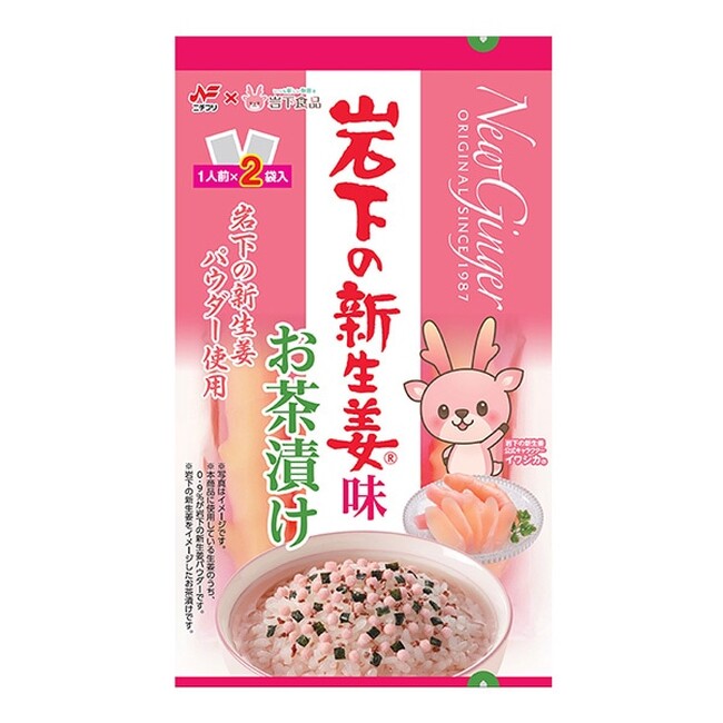 “これを待ってた！”発売記念イベントの試食で大好評！「岩下の新生姜味お茶漬け」本日一般店頭発売開始