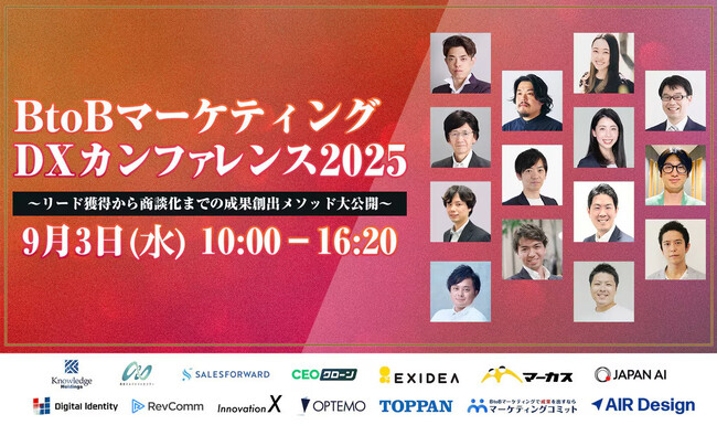 【 9/3（水）開催 】BtoBマーケティングDXカンファレンス2025 ～ リード獲得から商談化までの成果創出メソッド大公開 ～ Innovation X Solutionsが登壇します