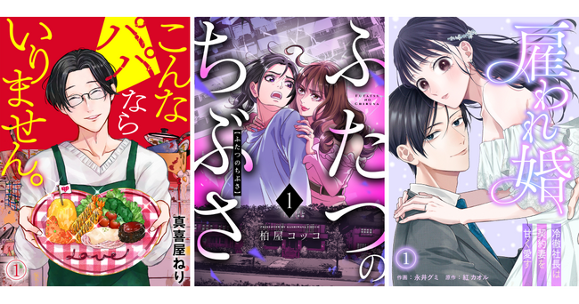 【CLLENN】2025年8月の新連載漫画を紹介！各書店にて配信スタート