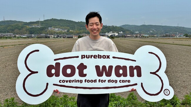 犬のおやつで地域課題を解決！蒜山の酪農家と「ドットわん」が描く新たな循環モデル