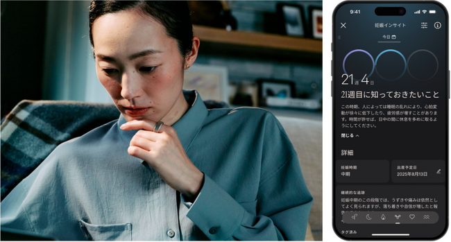 ŌURA、次世代「Pregnancy Insights（妊娠インサイト）」新機能登場