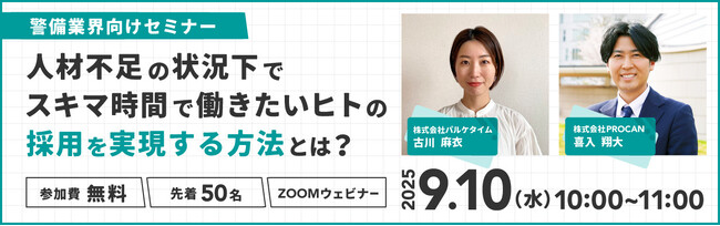 【警備業界向け】隊員に選ばれる組織づくりのヒントをお届け！人材不足の状況下、スキマ時間で働きたいヒトの採用を実現する方法