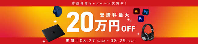 プログラミングスクール「忍者CODE」が、応援特価キャンペーンを開催！