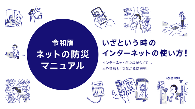 ＜NURO 光「いざという時のインターネットの使い方に関する調査 2025」＞3年連続で8割が災害時にインターネットにつながらないことに不安を抱く中、災害への備えの二極化が2025年調査でより顕著に。