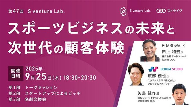 【イベント案内】スポーツビジネスの未来と次世代の顧客体験