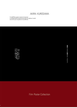 世界初！全監督作品のオリジナル映画ポスター集『黒澤明 オリジナル映画ポスター・コレクション』本日8月27日（水）発売！