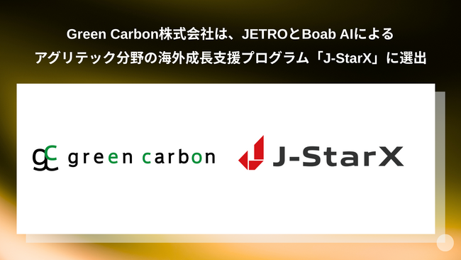 Green Carbon株式会社は、JETROとBoab AIによるアグリテック分野の海外成長支援プログラム「J-StarX」に選出