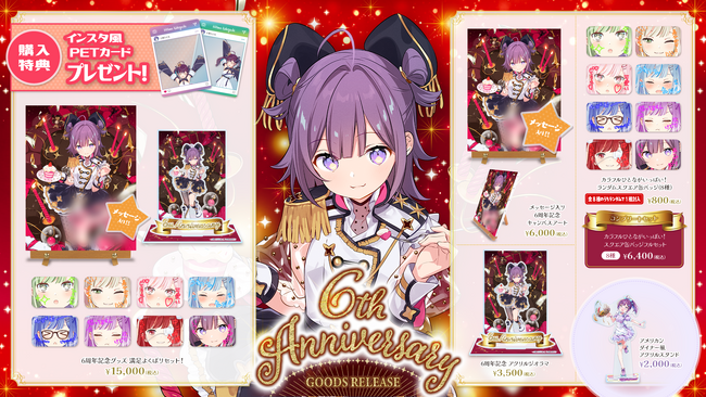 小東ひとな 6周年記念グッズが登場！満足度MAXなよくばりセットもラインナップ！