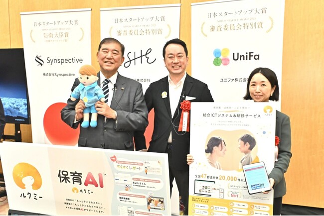 ユニファ、「日本スタートアップ大賞2025」にて「審査委員会特別賞」を受賞