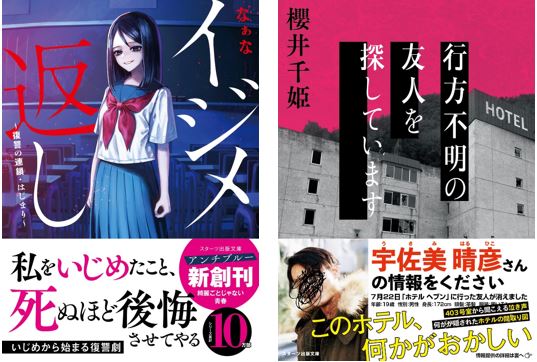 大人気のライト文芸レーベル「スターツ出版文庫」「スターツ出版文庫　アンチブルー」新刊 8月28日（木）全国書店にて発売！