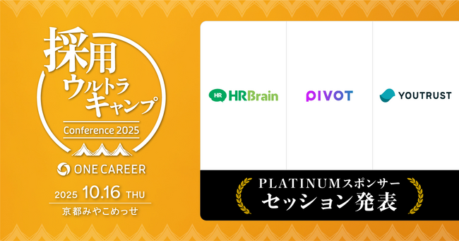 ワンキャリア主催大型カンファレンス「採用ウルトラキャンプ」、PLATINUMスポンサーによる3つのセッションを新たに公開