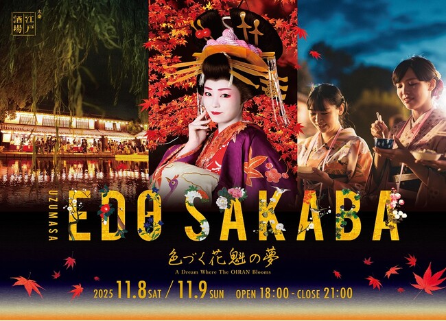 【リーガロイヤルホテル京都】東映太秦映画村 『太秦江戸酒場 色づく花魁の夢』入場券・日本酒飲み放題特製おちょこ付ステイプラン 販売
