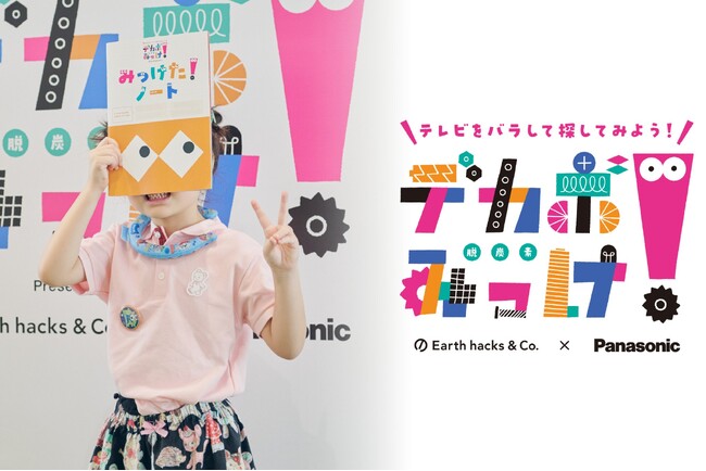 【イベントレポート】Earth hacks、汐留サマースクールで脱炭素教育ワークショップ「デカボみっけ！」を実施