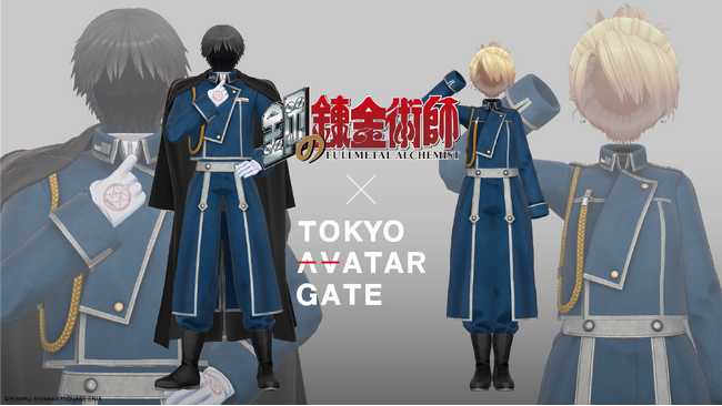 VRChat向け『鋼の錬金術師』公式3D衣装 第二弾「ロイ・マスタング」「リザ・ホークアイ」を株式会社Vが制作