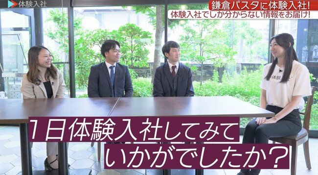 鎌倉パスタが「体験入社動画」を導入！「体験入社AI」も 活用して外食産業の採用ミスマッチ解消と企業成長を加速