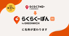 「らくらくーぽん Yahoo!ショッピング版」に名称変更 「らくらくーぽん Yahoo!ショッピング版」に名称変更