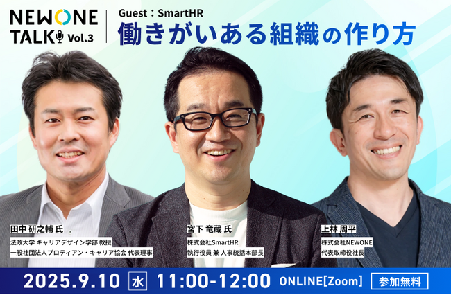 SmartHRに学ぶ「“フィードバック文化”と成長し続ける組織づくり」