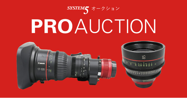 プロ映像制作業界向けオークションでCanon CINEMA EOS SYSTEM用EFシネマレンズを出品中！