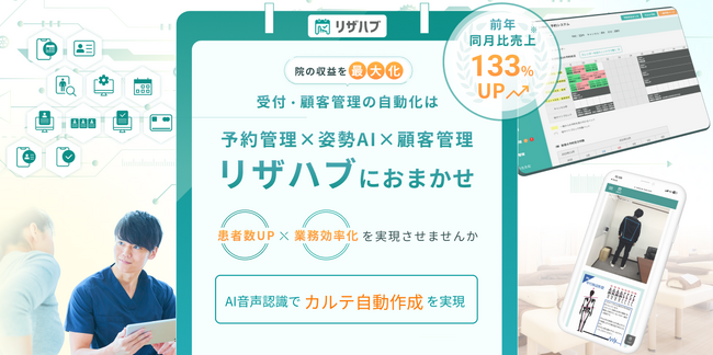 『AI×職人技』接骨院、整体院業界初の集客+治療AIシステムが登場